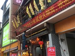 门面-百年恒益烧腊海鲜酒家·非遗传承(广州黄埔店)