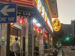 -文东记(马里士他路)