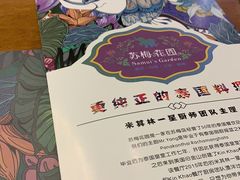 -苏梅花园(群星城店)