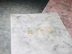 -故里湘(嘉里城店)