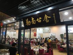 门面-勒南公舍(龙江店)