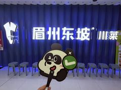 -眉州东坡(华联万柳店)
