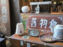 -旧物仓