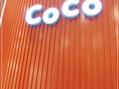 门面-CoCo都可(东城国贸店)