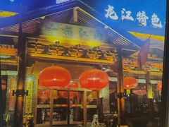 -一桶江山餐厅(松北店)