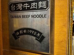 -中国厨房/台湾牛肉面