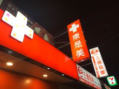 -建谊现卤卤味(金门金城店)