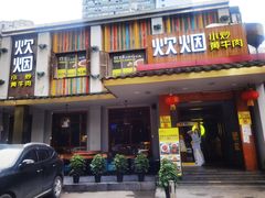 门面-炊烟小炒黄牛肉(东庆街店)