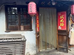 -状元楼(东大街店)