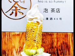 烤玉米冰tea凌-茶是一枝花泡茶店