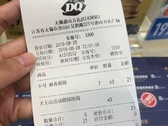 账单-DQ·蛋糕·冰淇淋(惠山万达店)