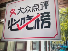 -复兴面王(河东路起源店)
