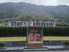 -北川老县城地震遗址