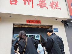 -台州嵌糕(广八路店)