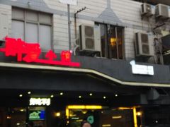 android_upload_pic-醉爱小馆·创意南京菜(瑞阳街店)