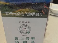 -泉上·发现DISCOVERY ·黔菜餐厅(银海元隆广场店)