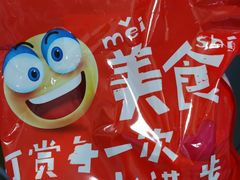 -来伊份(双桂坊店)