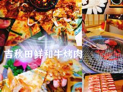 -吉秋田鲜和牛烧肉·肉档自选