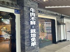 -俏牛哥鲜牛肉牛肆馆(重庆天地店)