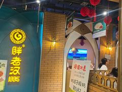 -胖老汉椒麻鸡清真新疆菜(西御街店)