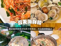 -双天海鲜楼 · 43年老字号