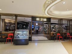门面-朕之味(龙湖·西城天街店)