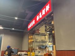-辣螃铠盆盆蟹大排档(海昌店)