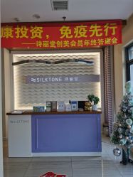 -SILKTONE诗丽堂美容