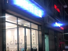 -御足宫影院式足道(平江万达店)