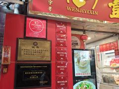 -文记壹心鸡(宝华路店)