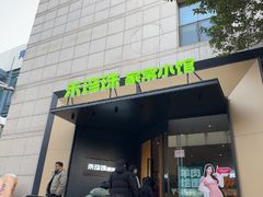 -禾珍珠家常小馆(河南博物院店)
