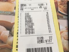 账单-添好运点心专门店(中环IFC店)