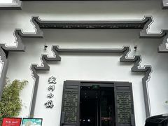-徽州小镇(高新店)