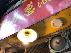 门面-咏春葱油饼(德政中路店)