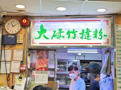 -文辉墨鱼丸大王(铜锣湾渣甸街总店)