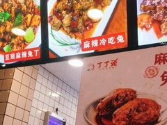 -蜀肴丁丁兔(紫荆店)