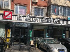 -付家庄小渔村(香周路店)