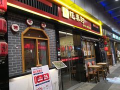 门面-忆秦时(银泰in77店)