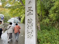 -三千院