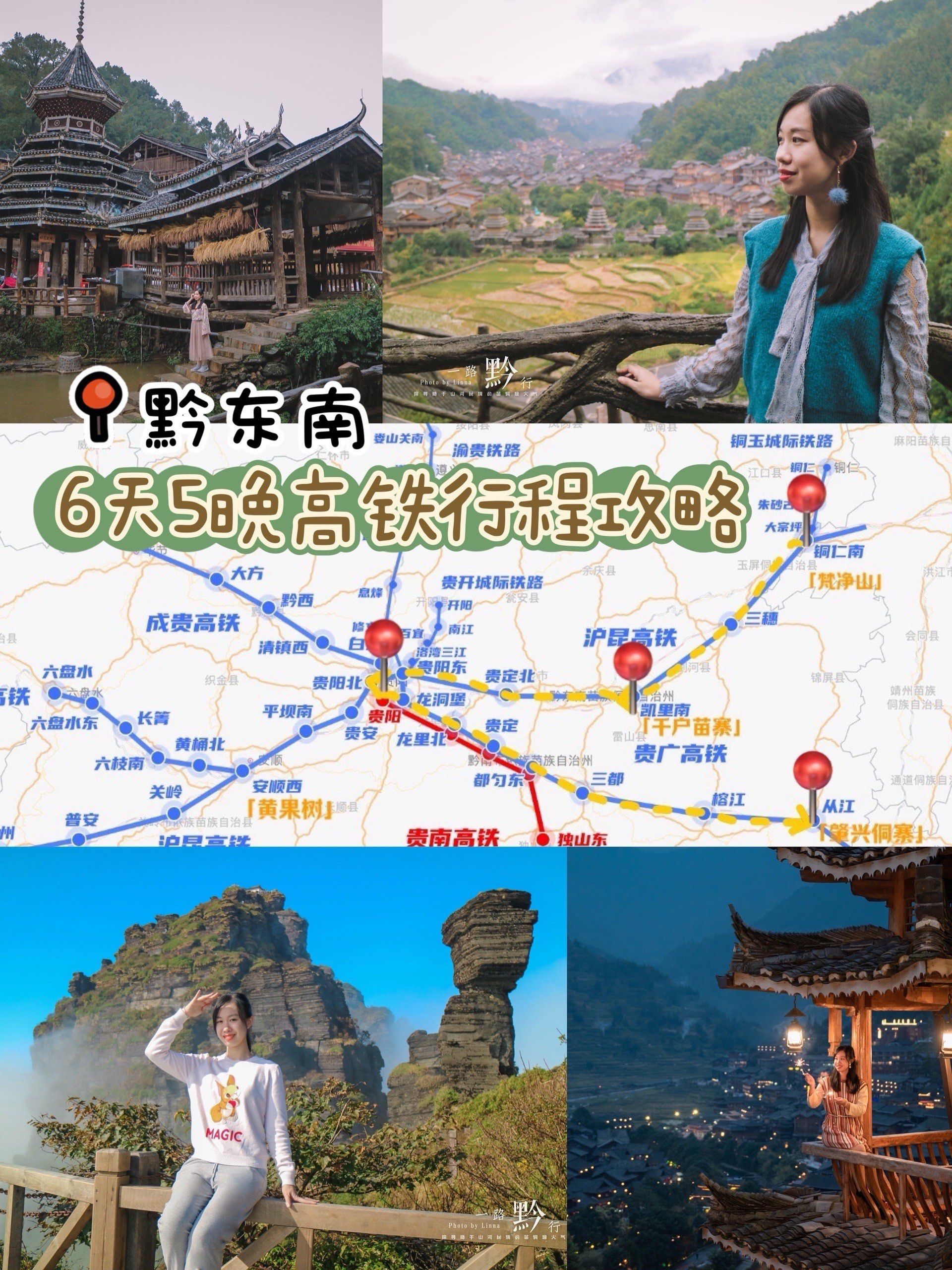 旅程从铜仁开始,从梵净山到千户苗寨,
路过贵阳,最后来到肇兴侗寨