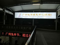 -广州东站汽车客运站