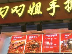 -叼叼姐手撕烤兔(十八梯店)