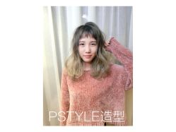 -P.STYLE 派斯造型