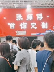 -张师傅首饰加工修理(西单华威潮铺街店)