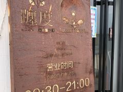 -ChanDu躔度咖啡(灯塔店)