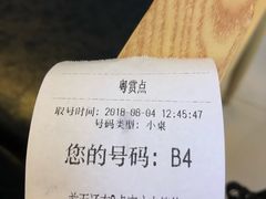 叫号纸-粤赏点(越秀城市广场店)
