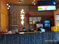 -大喜牛鲜牛肉火锅(营迹路店)