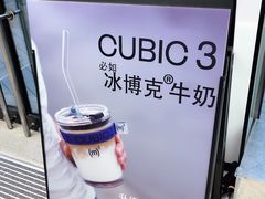 -CUBIC3三立方咖啡(凌空SOHO店)