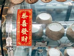 -椰爺爺·椰子冻砵仔糕