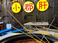 -钢管厂歆瑞源油卤串串香(春熙路太古里店)